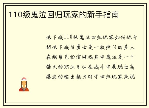 110级鬼泣回归玩家的新手指南