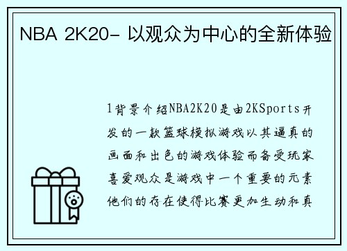 NBA 2K20- 以观众为中心的全新体验