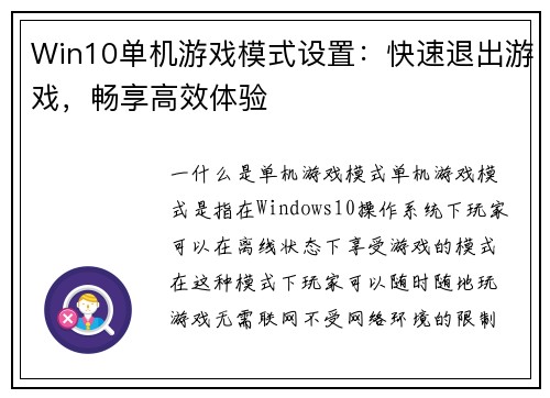 Win10单机游戏模式设置：快速退出游戏，畅享高效体验