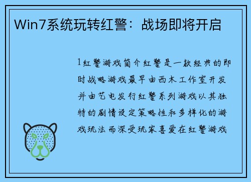 Win7系统玩转红警：战场即将开启