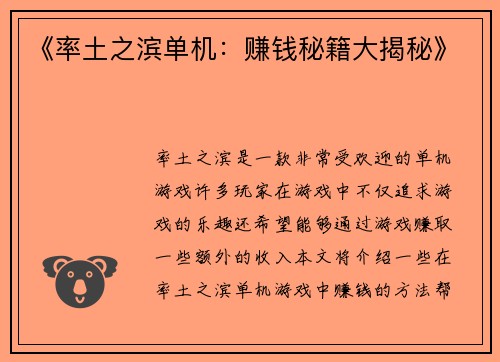 《率土之滨单机：赚钱秘籍大揭秘》