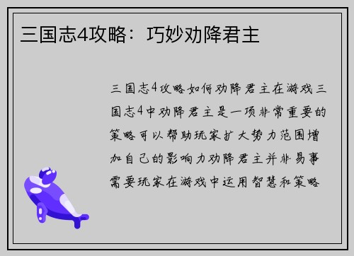 三国志4攻略：巧妙劝降君主
