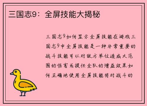 三国志9：全屏技能大揭秘