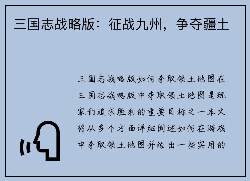 三国志战略版：征战九州，争夺疆土