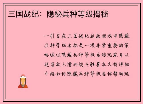 三国战纪：隐秘兵种等级揭秘